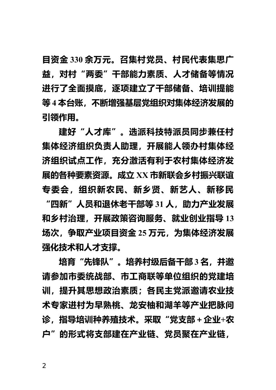 党建引领强引擎  绘就发展新画卷_第2页