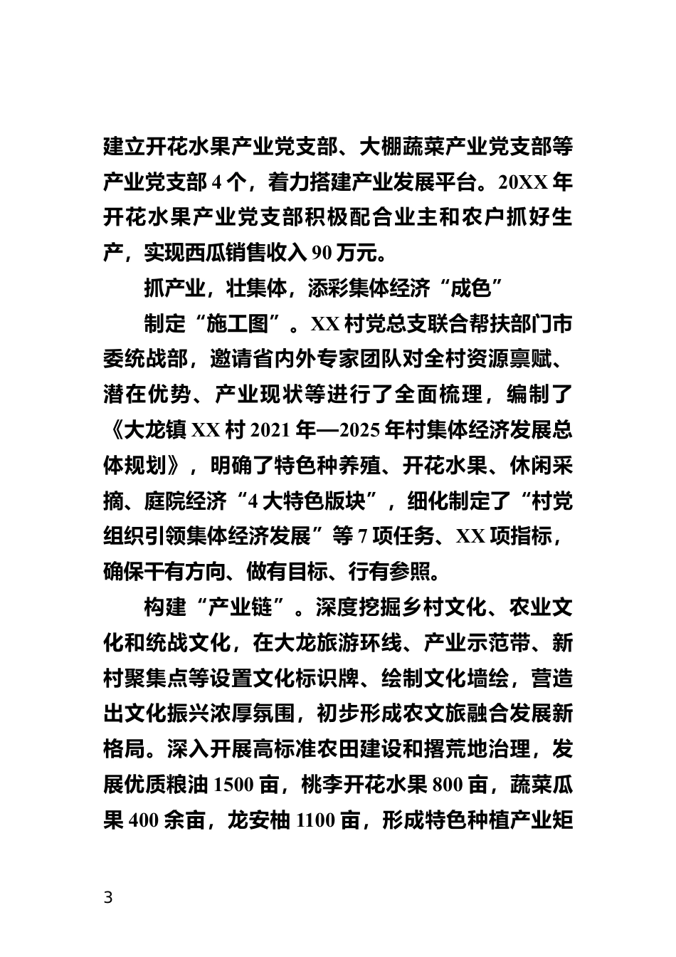 党建引领强引擎  绘就发展新画卷_第3页