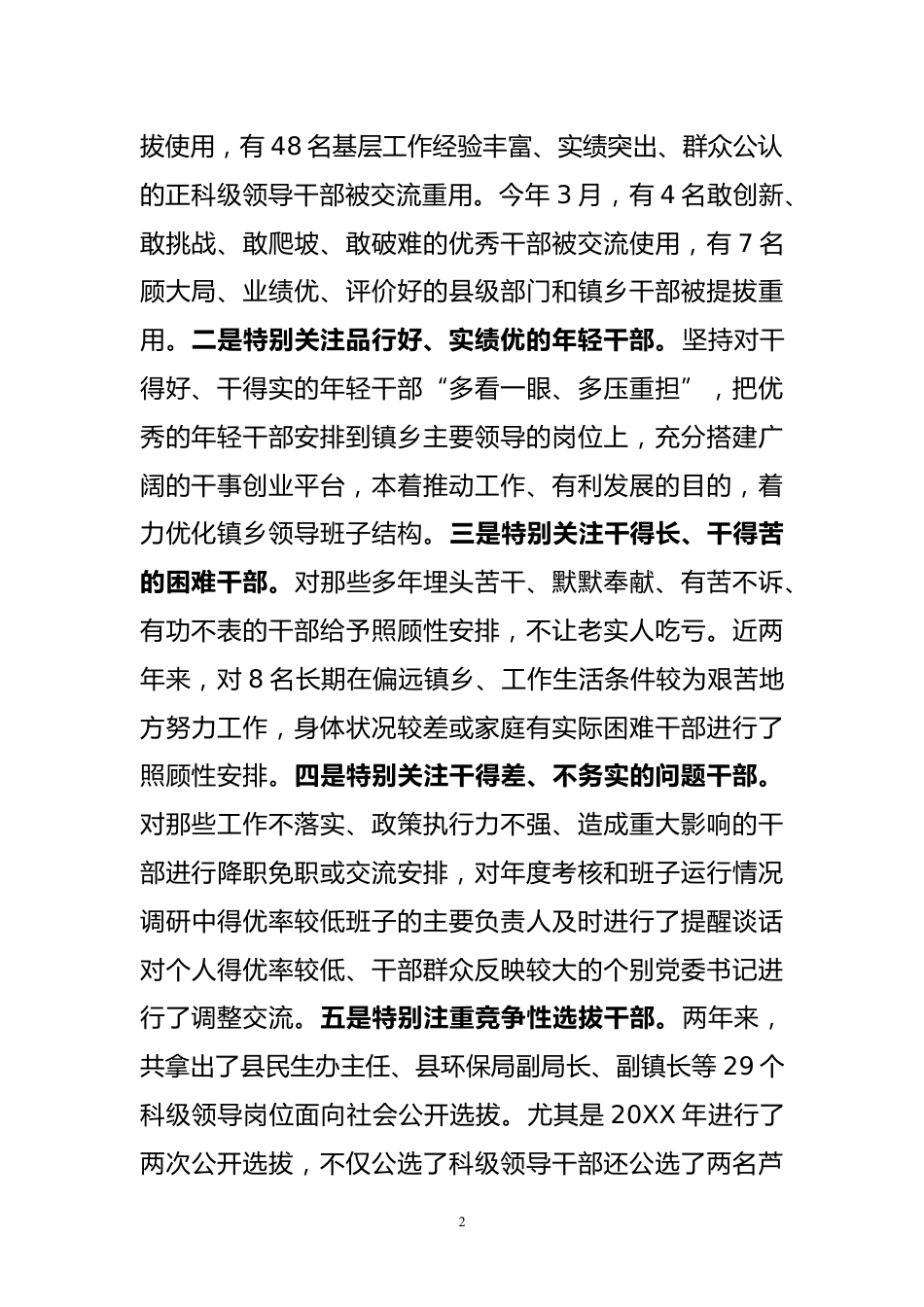 干部选拔任用工作职情况报告_第2页