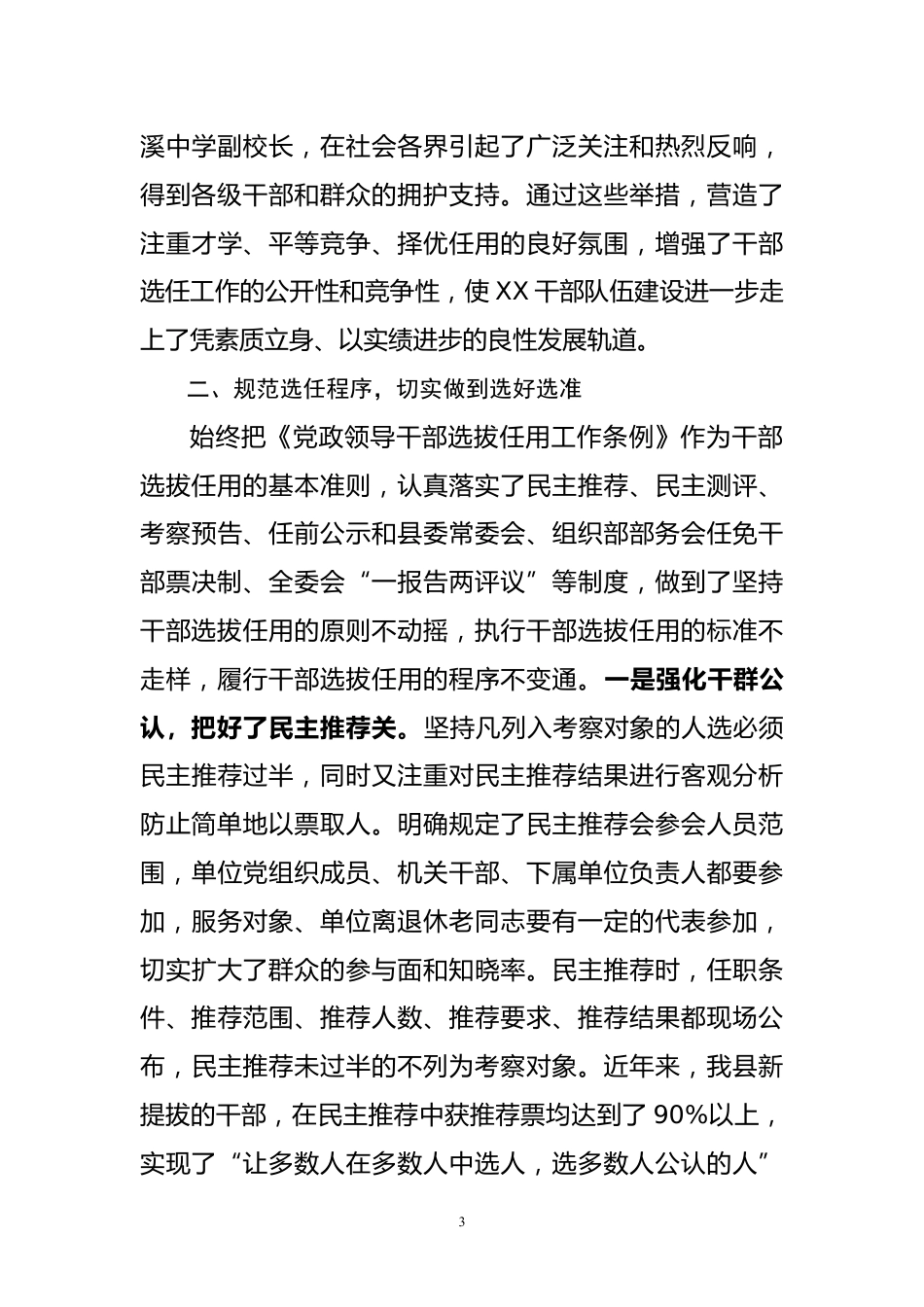 干部选拔任用工作职情况报告_第3页