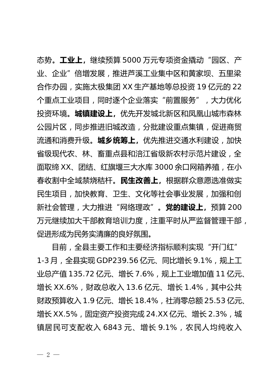县域经济发展情况汇报_第2页
