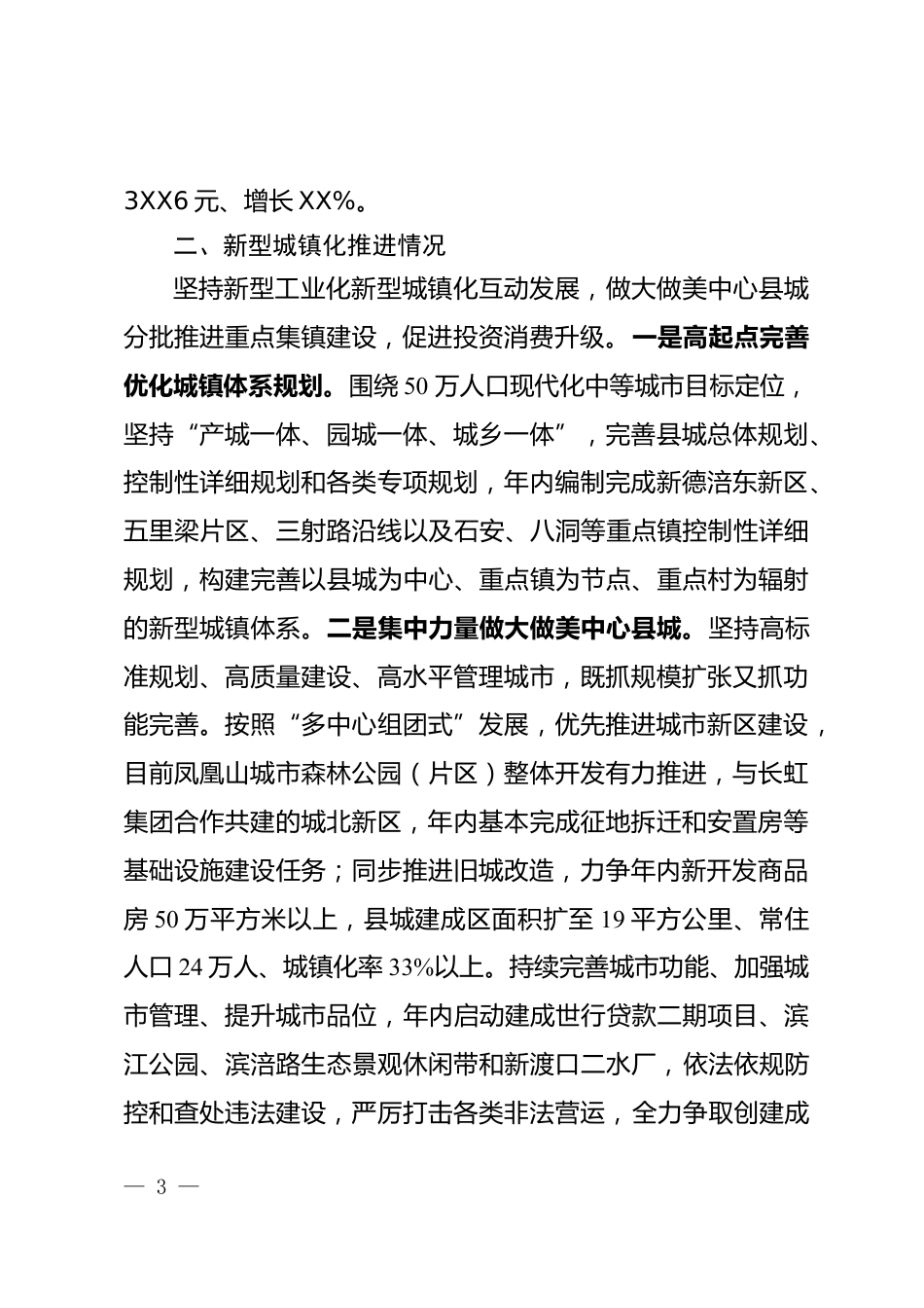 县域经济发展情况汇报_第3页