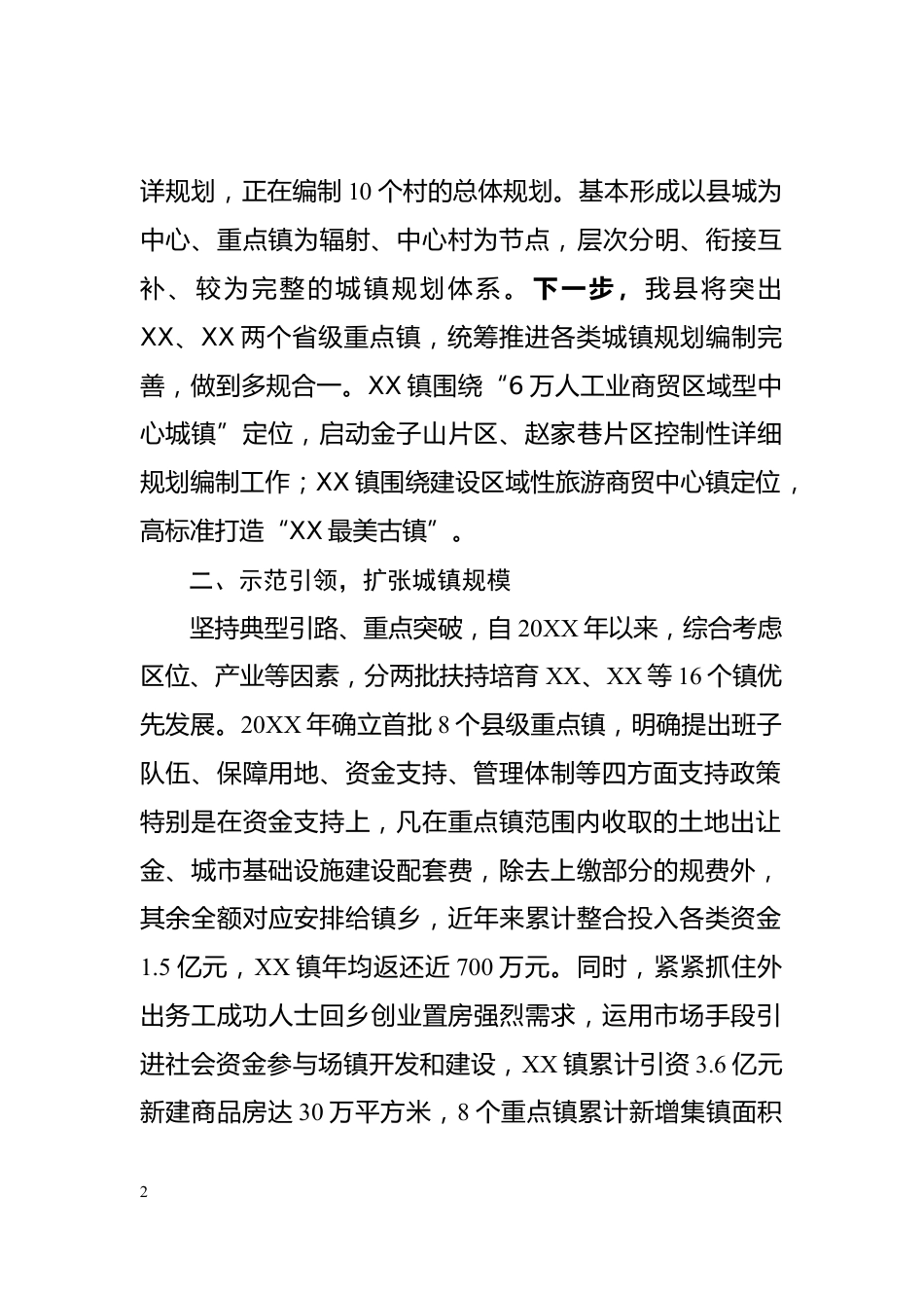 新型城镇化建设情况汇报_第2页