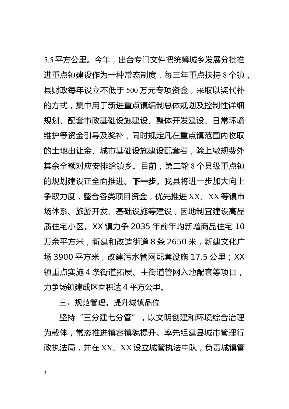 新型城镇化建设情况汇报_第3页