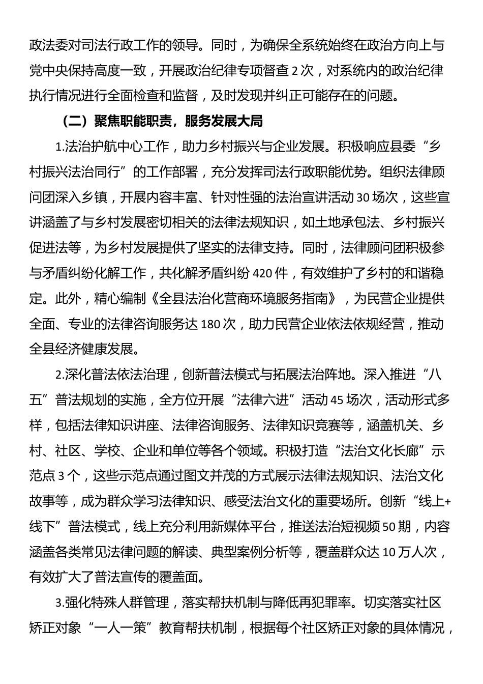 2025年上半年司法局思想政治工作自评报告_第2页