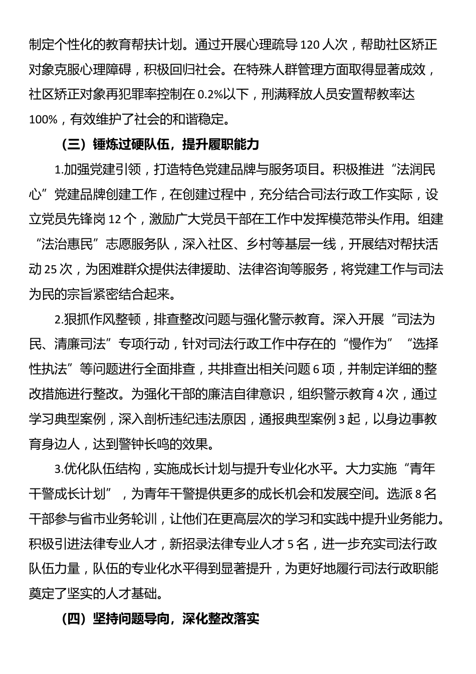 2025年上半年司法局思想政治工作自评报告_第3页