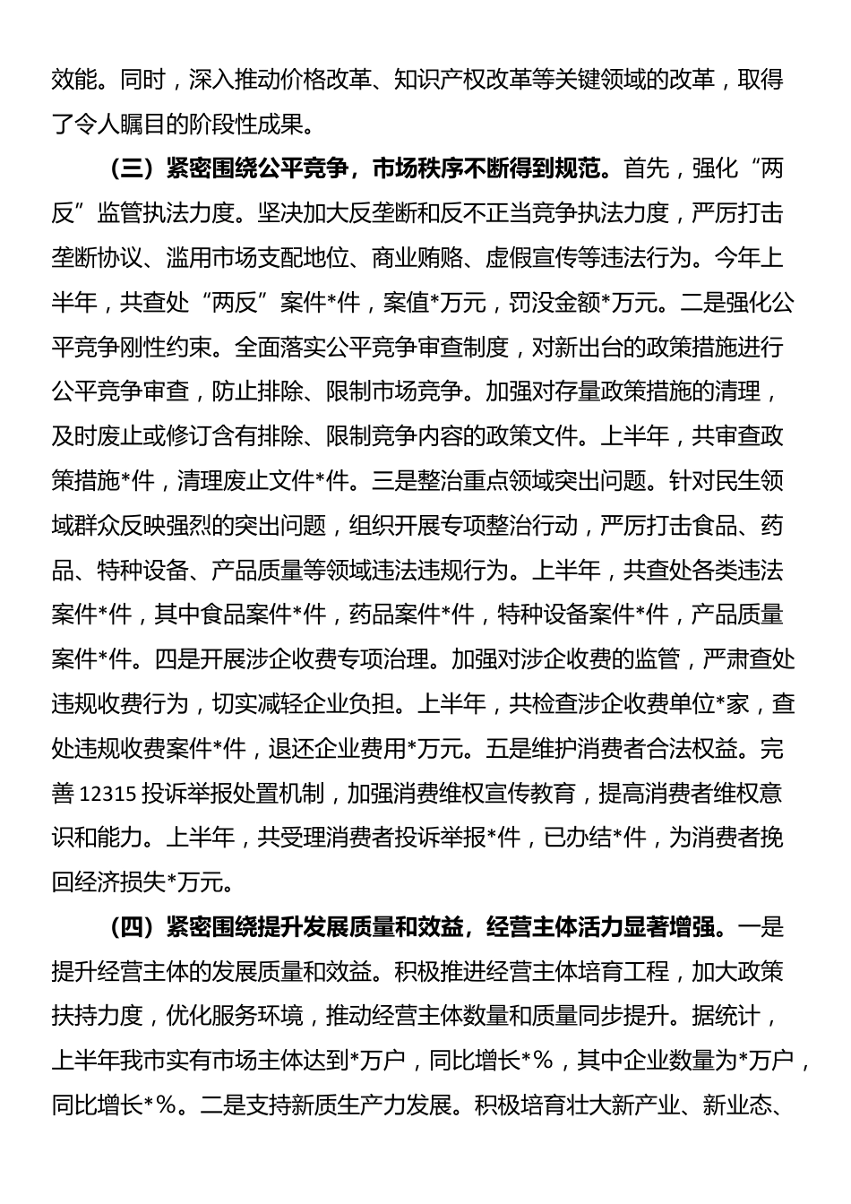 2025年市场监督管理局上半年工作总结_第3页