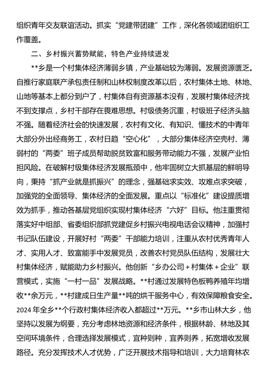 2025年乡镇党委书记先进事迹材料_第2页