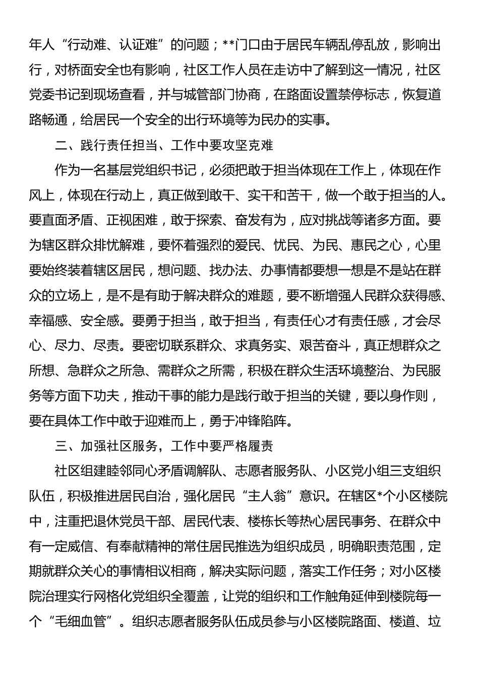 党课：牢记初心使命 践行责任担当_第2页
