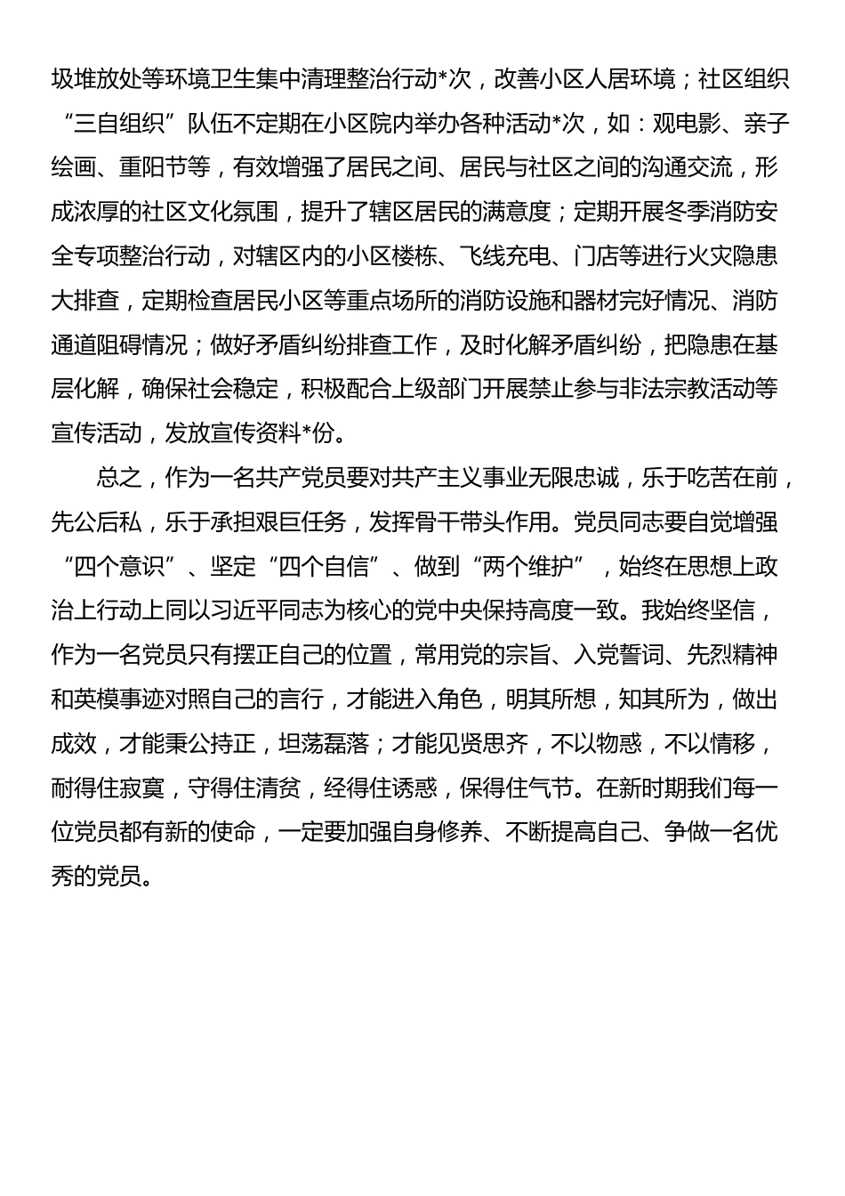 党课：牢记初心使命 践行责任担当_第3页