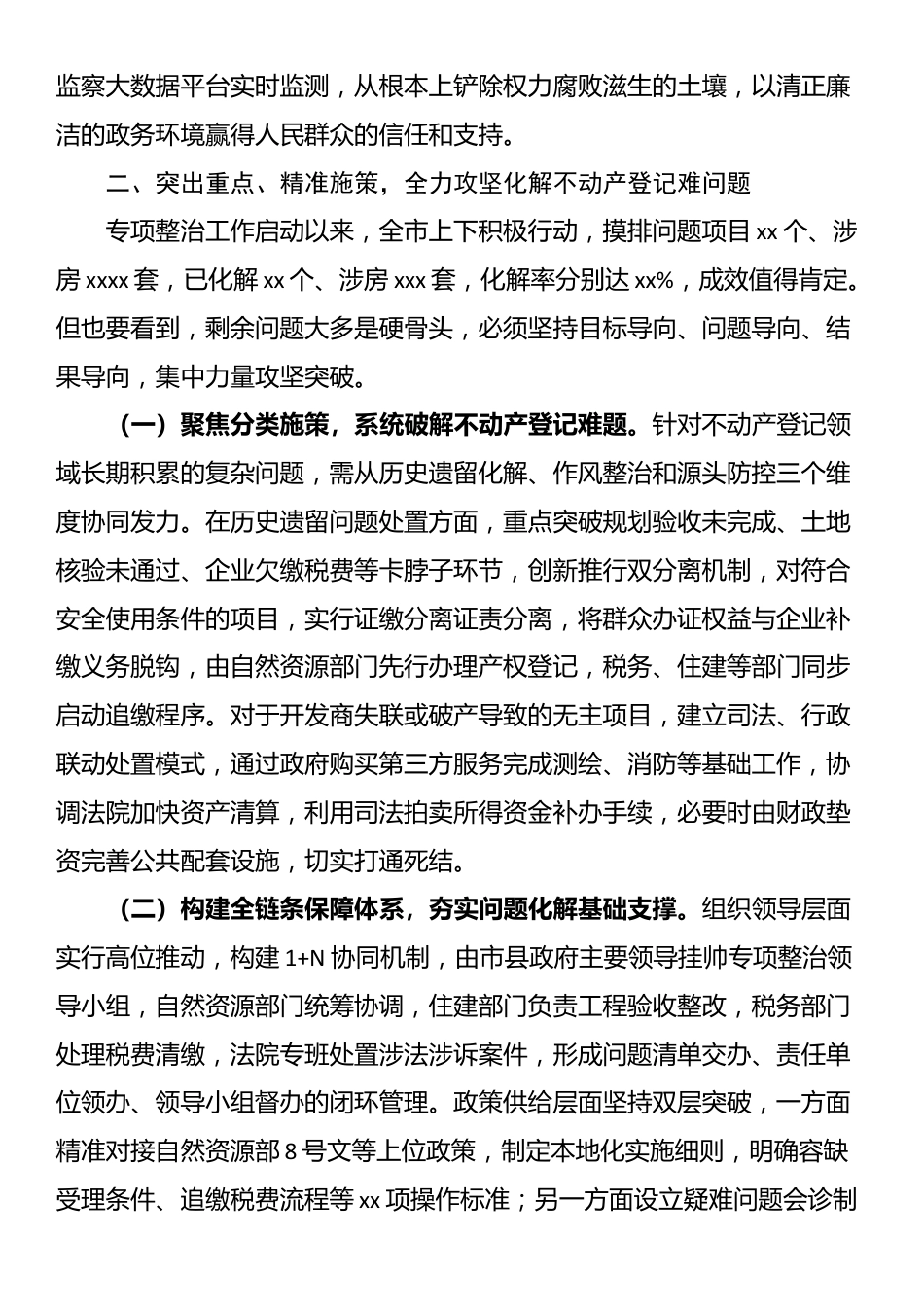 副市长在全市不动产登记难专项整治工作会上的讲话_第3页
