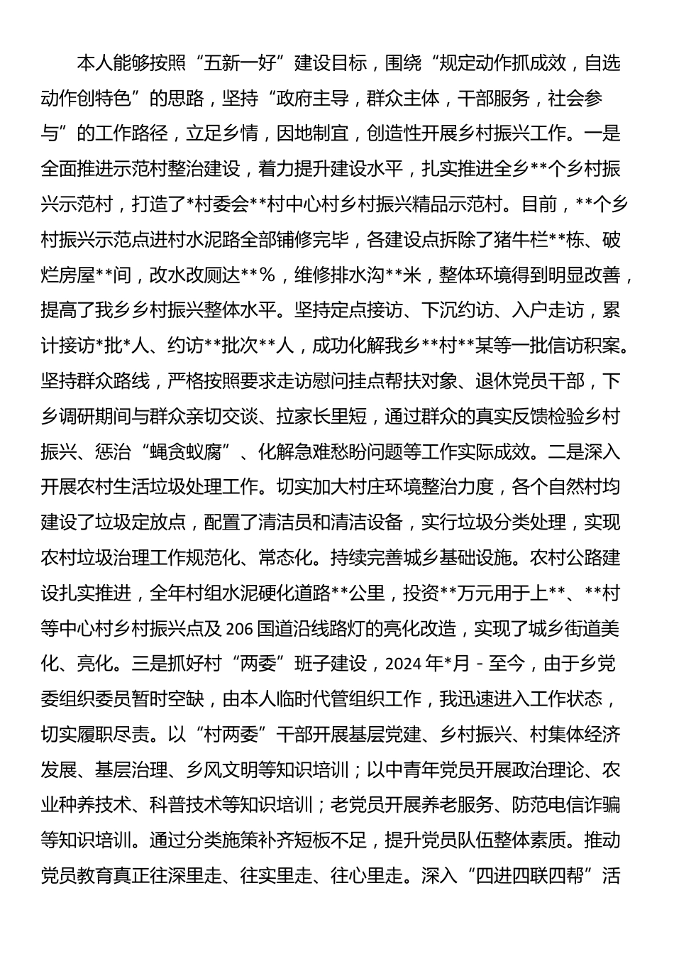 副乡长2025年现实表现材料_第2页