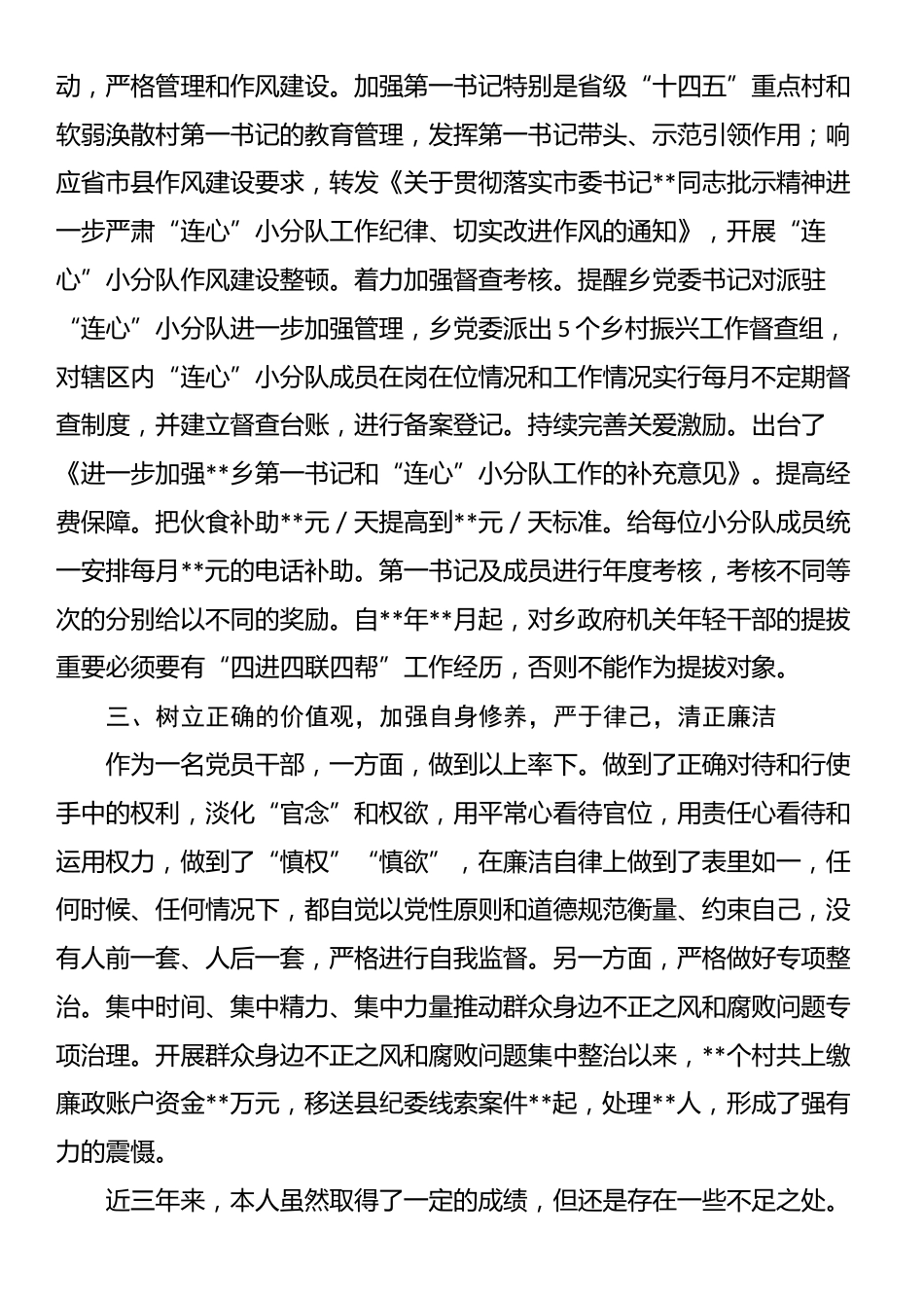 副乡长2025年现实表现材料_第3页