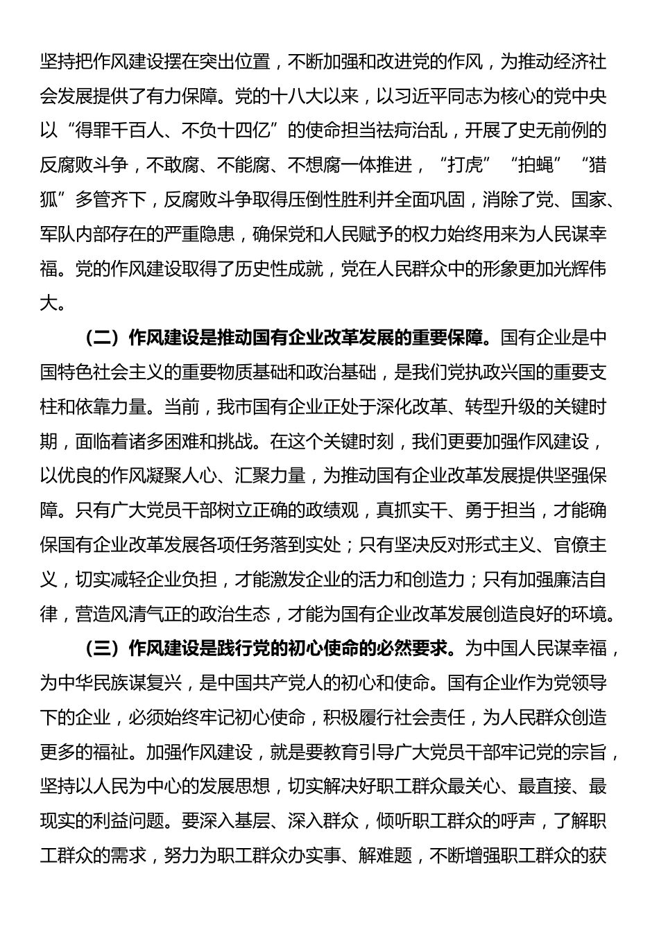 国有企业“七一”专题党课：以作风建设引领保障国有企业高质量发展_第2页