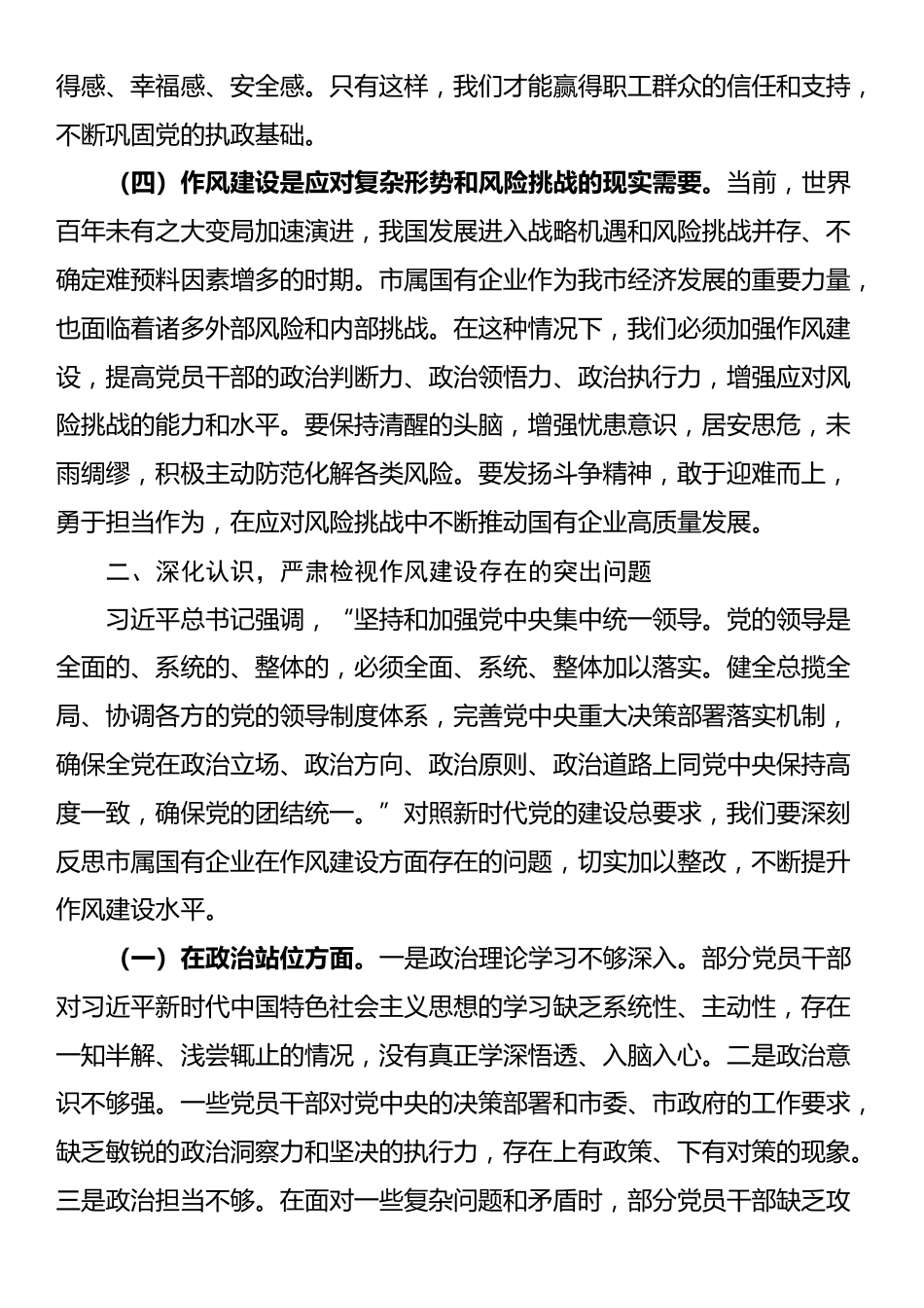 国有企业“七一”专题党课：以作风建设引领保障国有企业高质量发展_第3页