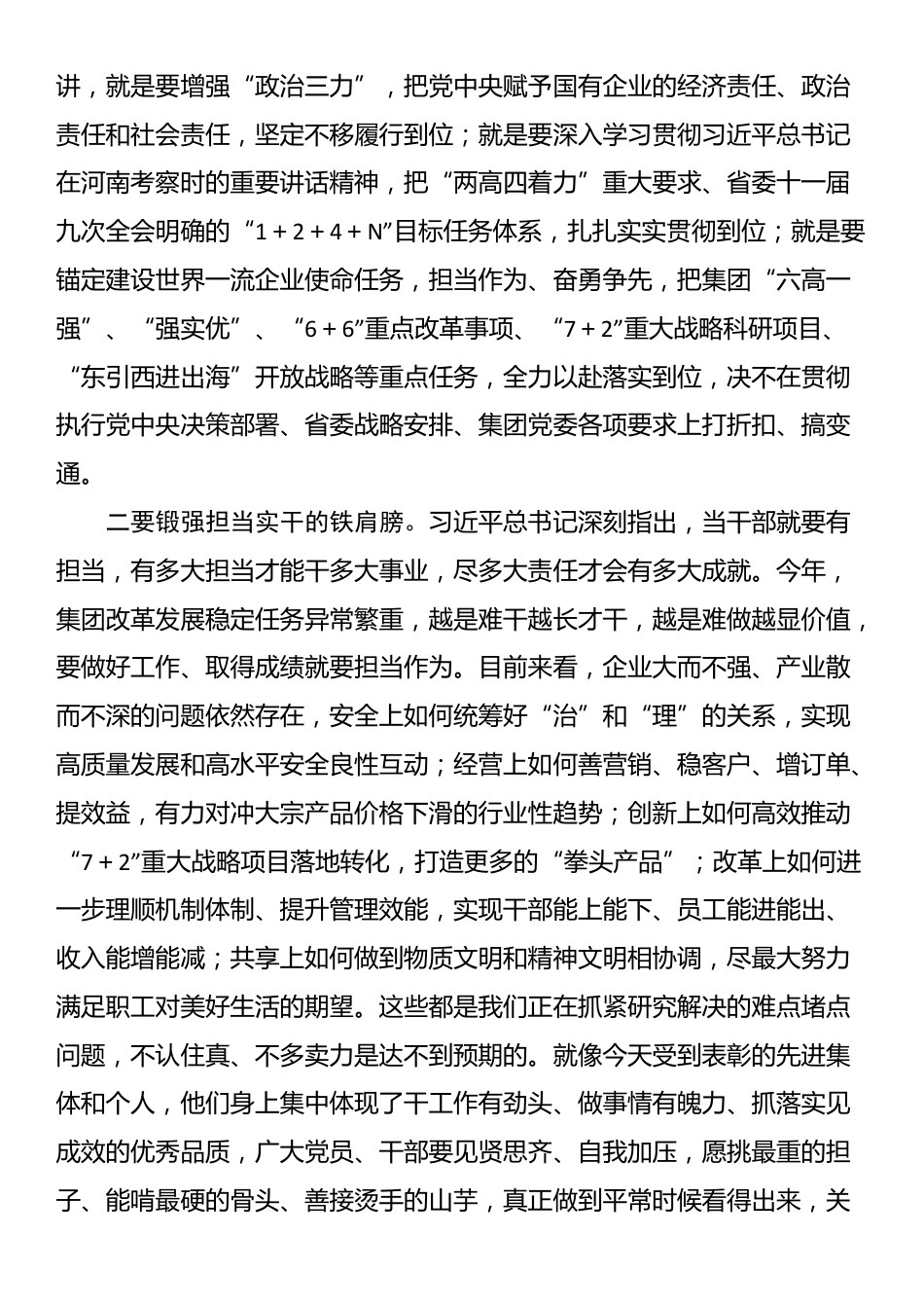 集团党委书记、董事长在2025年集团“七一”表彰大会上的讲话_第3页