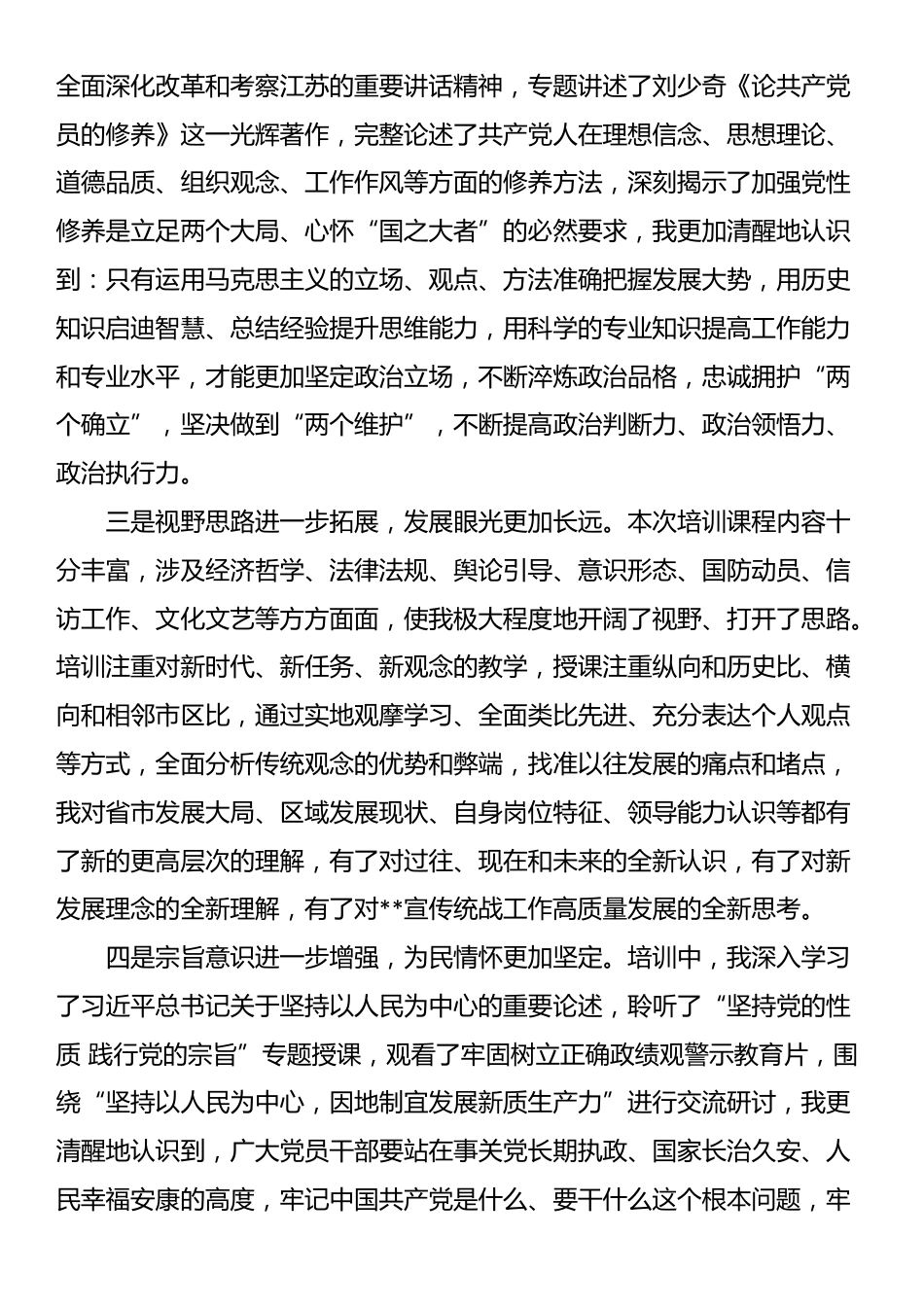 某区委常委、宣传部部长在新任市管干部培训班暨树立和践行正确政绩观专题培训班的培训感悟_第2页