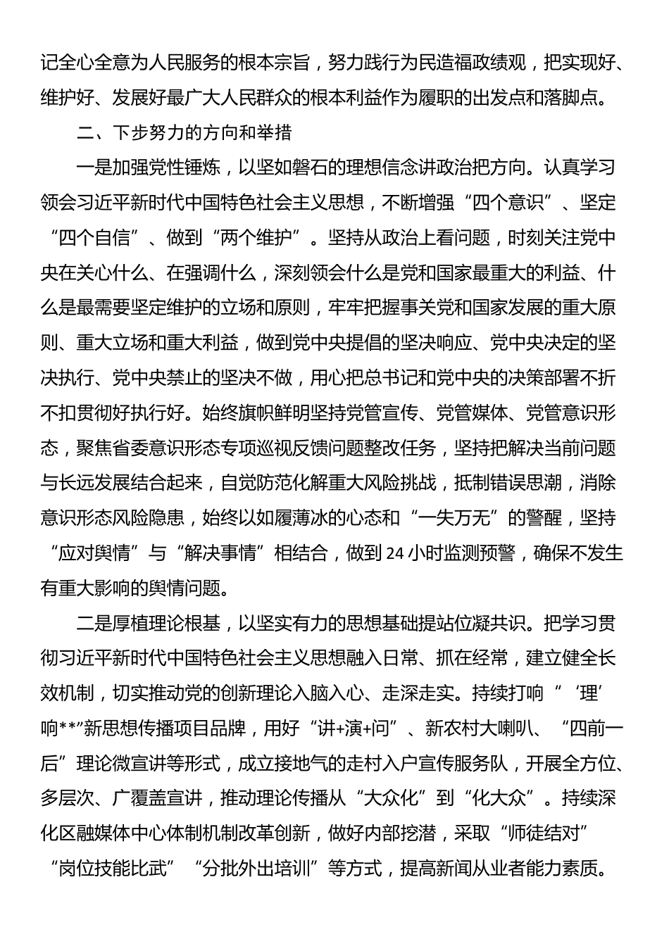 某区委常委、宣传部部长在新任市管干部培训班暨树立和践行正确政绩观专题培训班的培训感悟_第3页