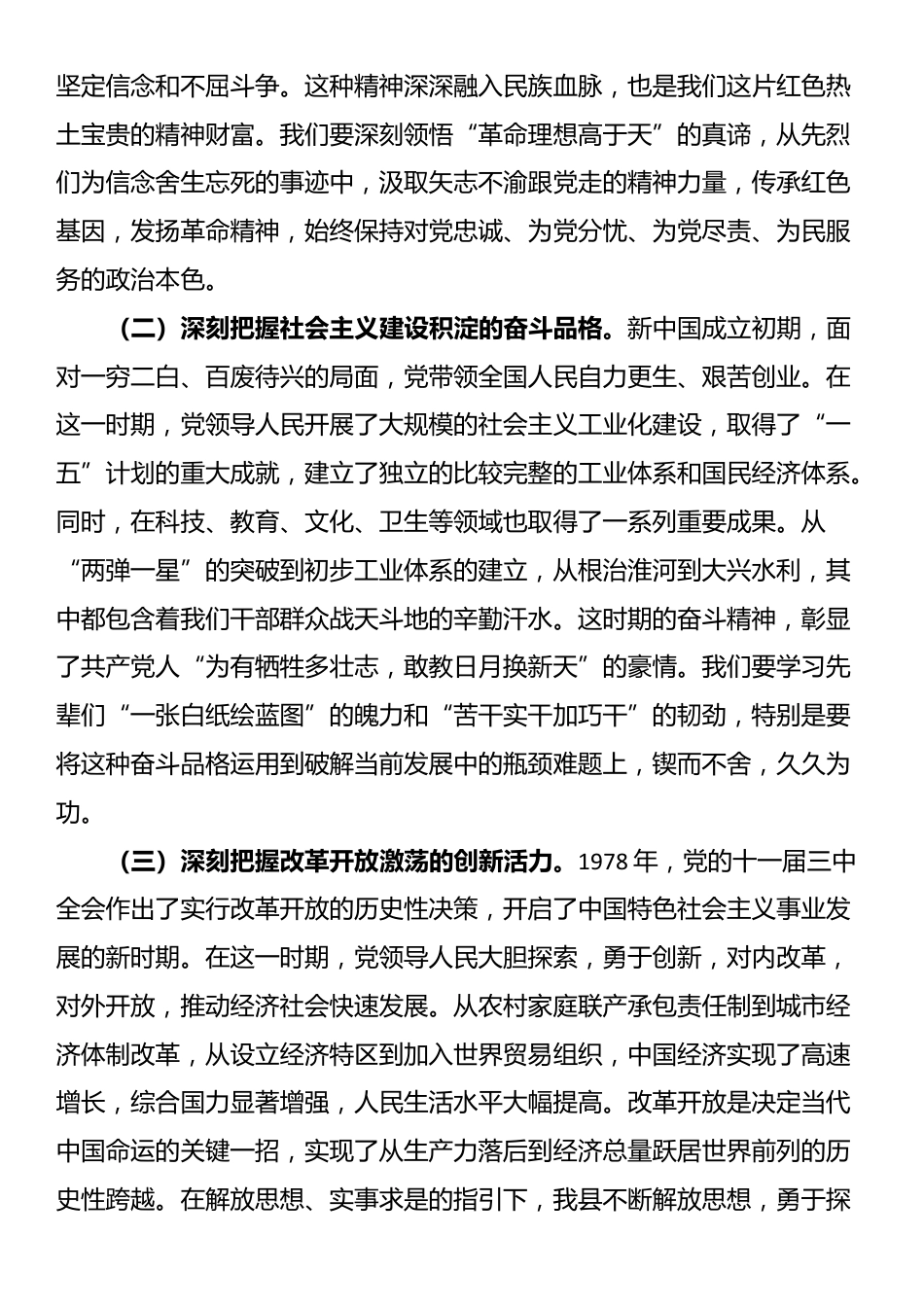 某县委书记七一党课：在新征程中传承红色基因，以实干担当践行使命_第2页
