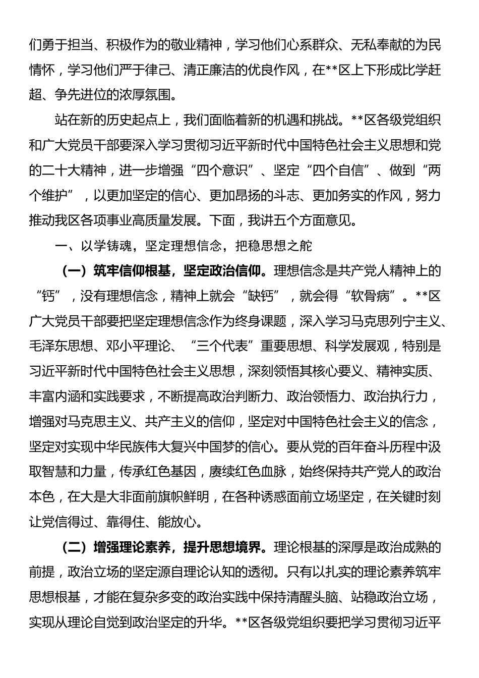 区委书记在庆祝建党104周年“七一”表彰大会上的讲话_第2页