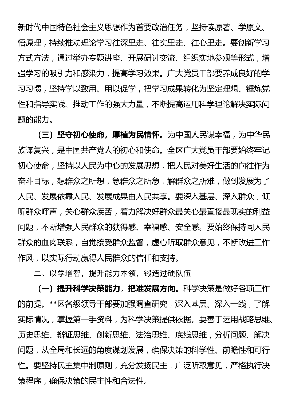 区委书记在庆祝建党104周年“七一”表彰大会上的讲话_第3页