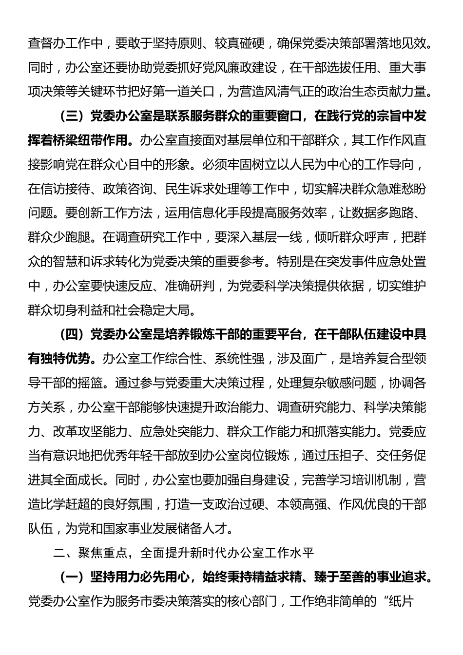 市委办公室“七一”党课：提升新时代办公室工作水平，为现代化建设贡献党办力量_第2页