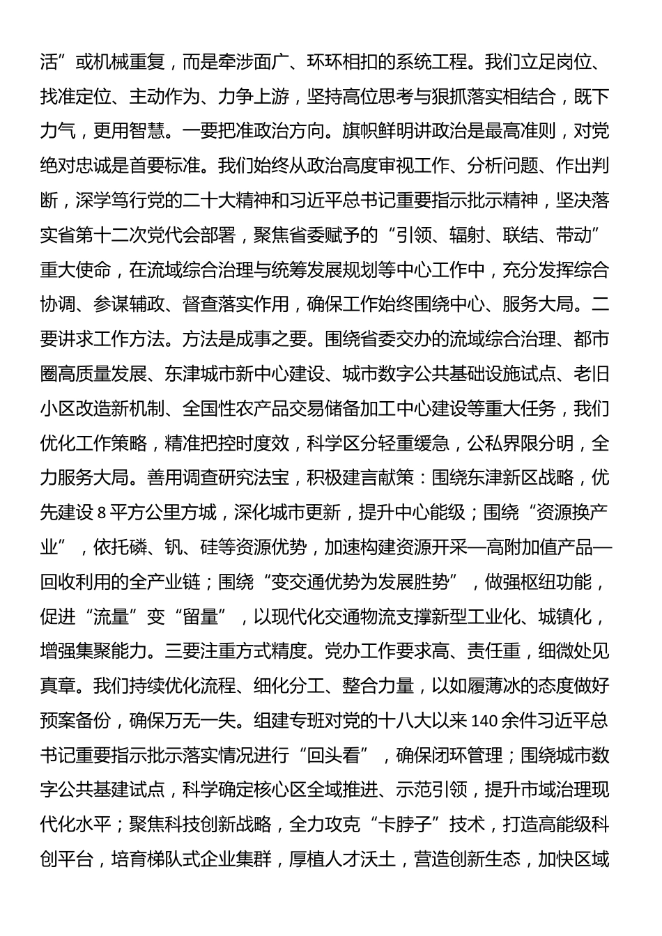 市委办公室“七一”党课：提升新时代办公室工作水平，为现代化建设贡献党办力量_第3页
