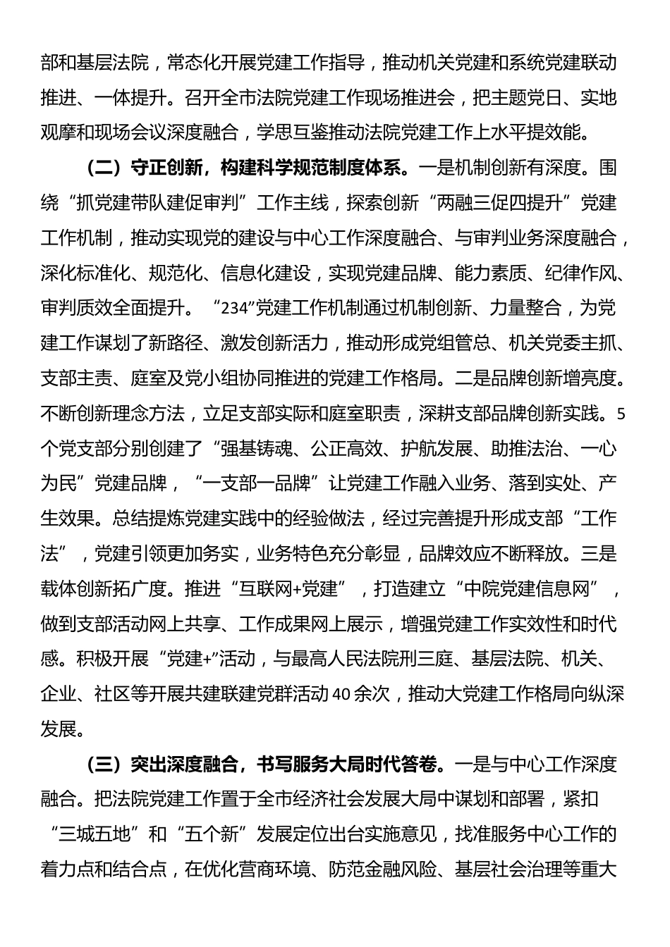 市中级人民法院党组上半年落实全面从严治党主体责任工作情况报告_第2页