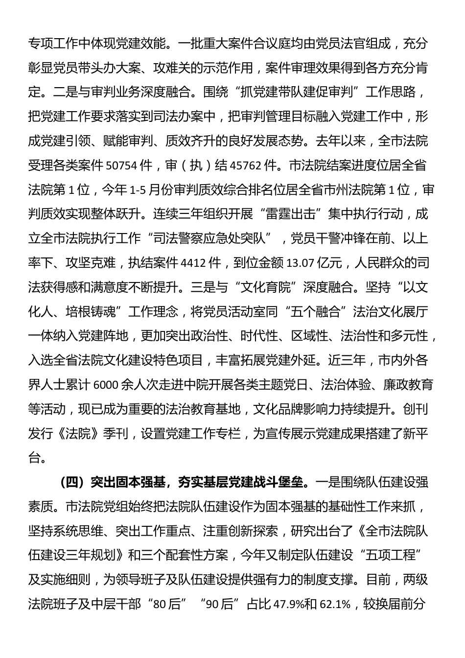 市中级人民法院党组上半年落实全面从严治党主体责任工作情况报告_第3页