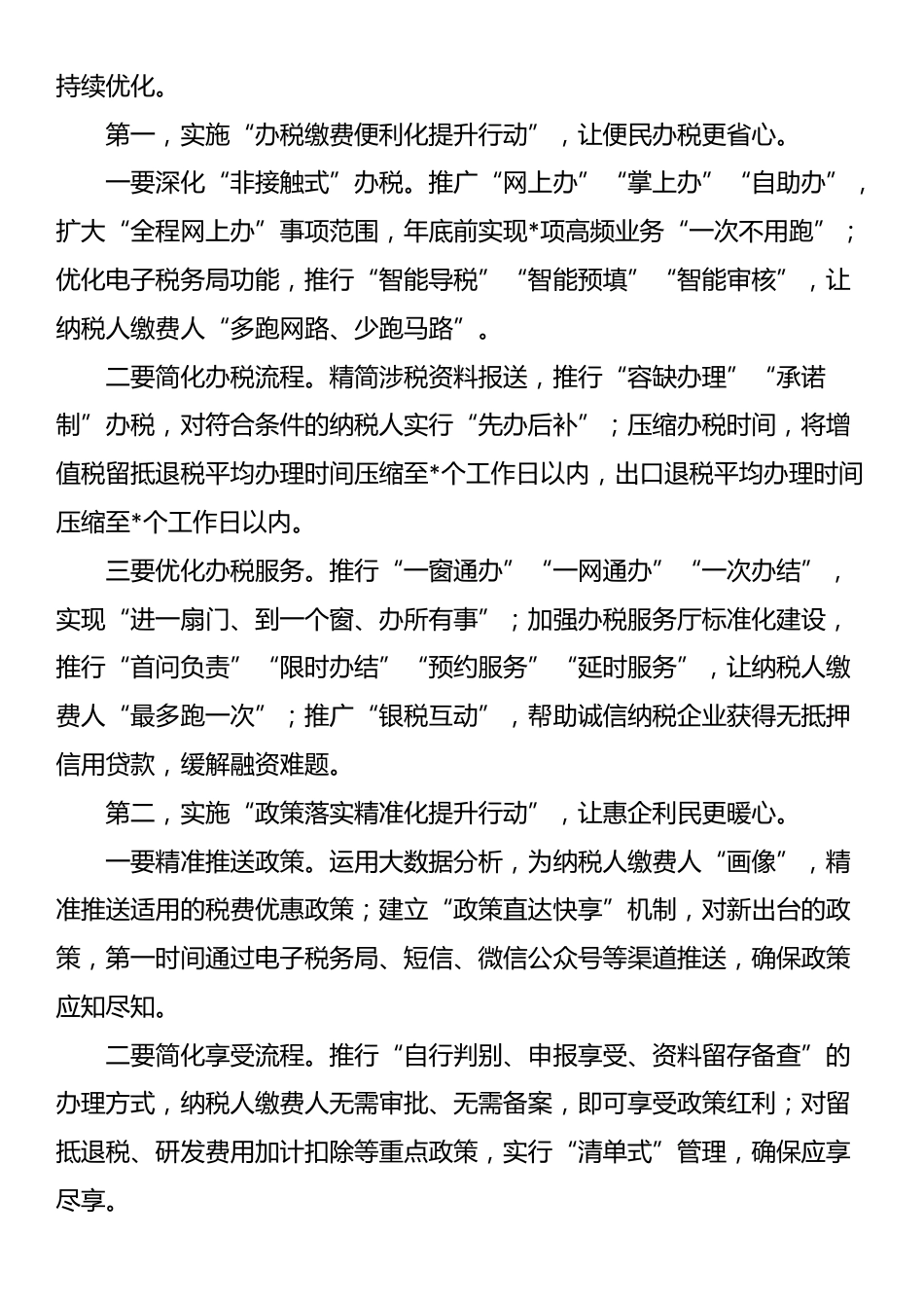 税务局党委书记在优化税收营商环境工作动员会上的讲话_第3页