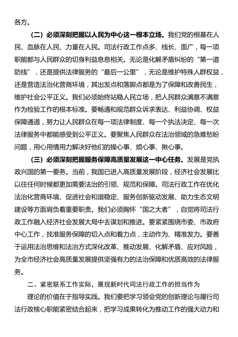 司法局长在全局党员干部专题党课上的讲话提纲_第2页