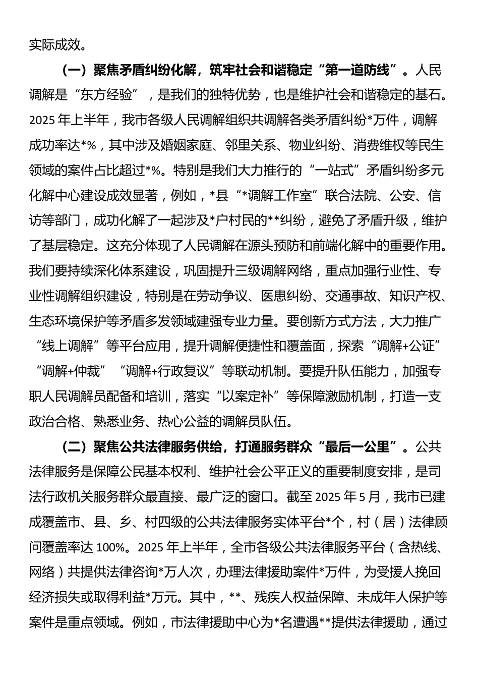 司法局长在全局党员干部专题党课上的讲话提纲_第3页
