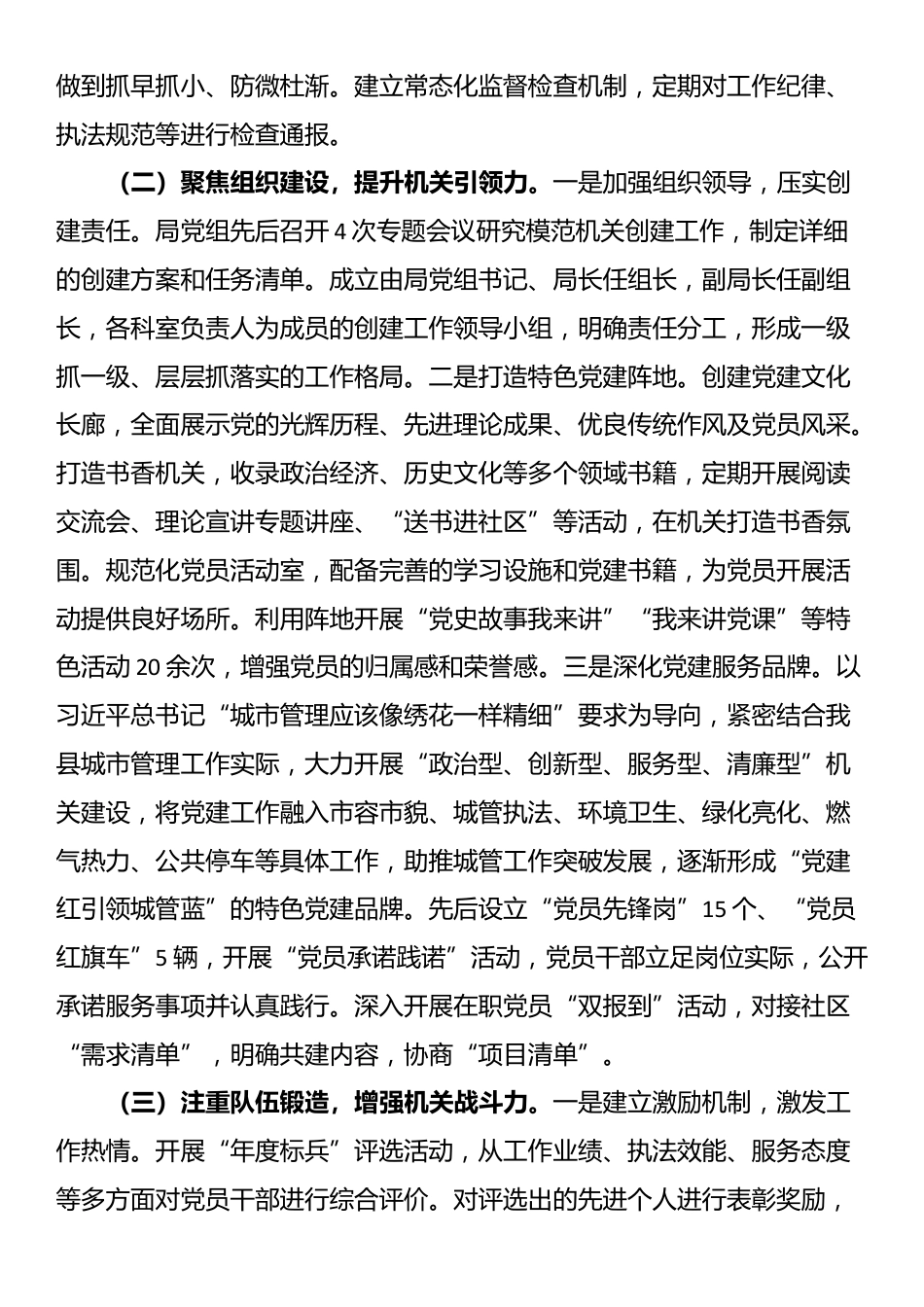 县城管执法局党组上半年党建工作总结_第2页