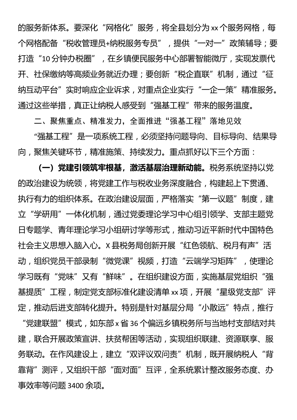 县税务局党委书记、局长在抓好“强基工程”夯实基层基础工作推进会议上的讲话_第3页