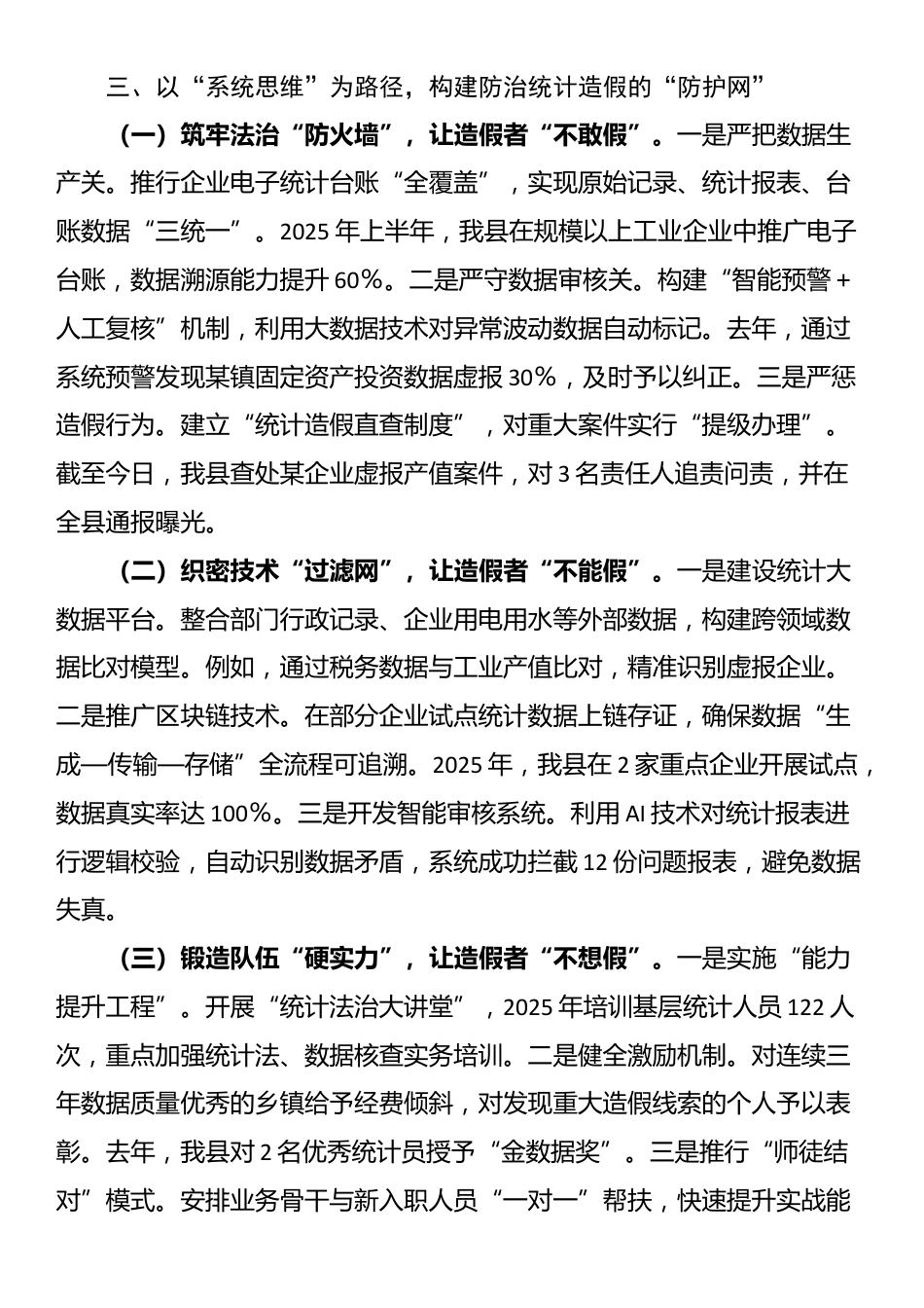 县统计局副局长关于统计造假专题研讨交流心得体会_第3页