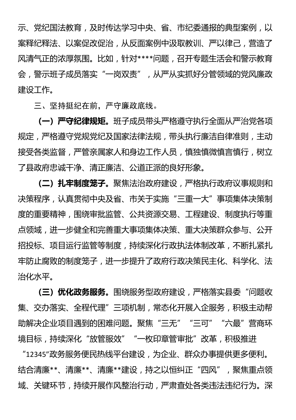 县委常委班子成员2025年上半年履行“一岗双责”情况汇报_第3页