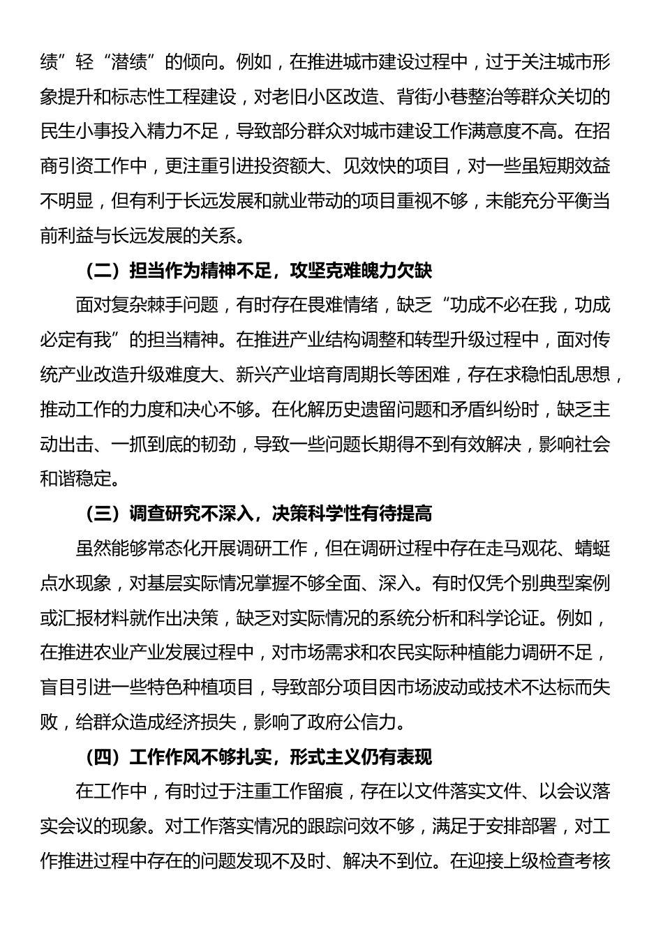 县委书记在“践行正确政绩观”专题民主生活会上的对照检查材料_第2页