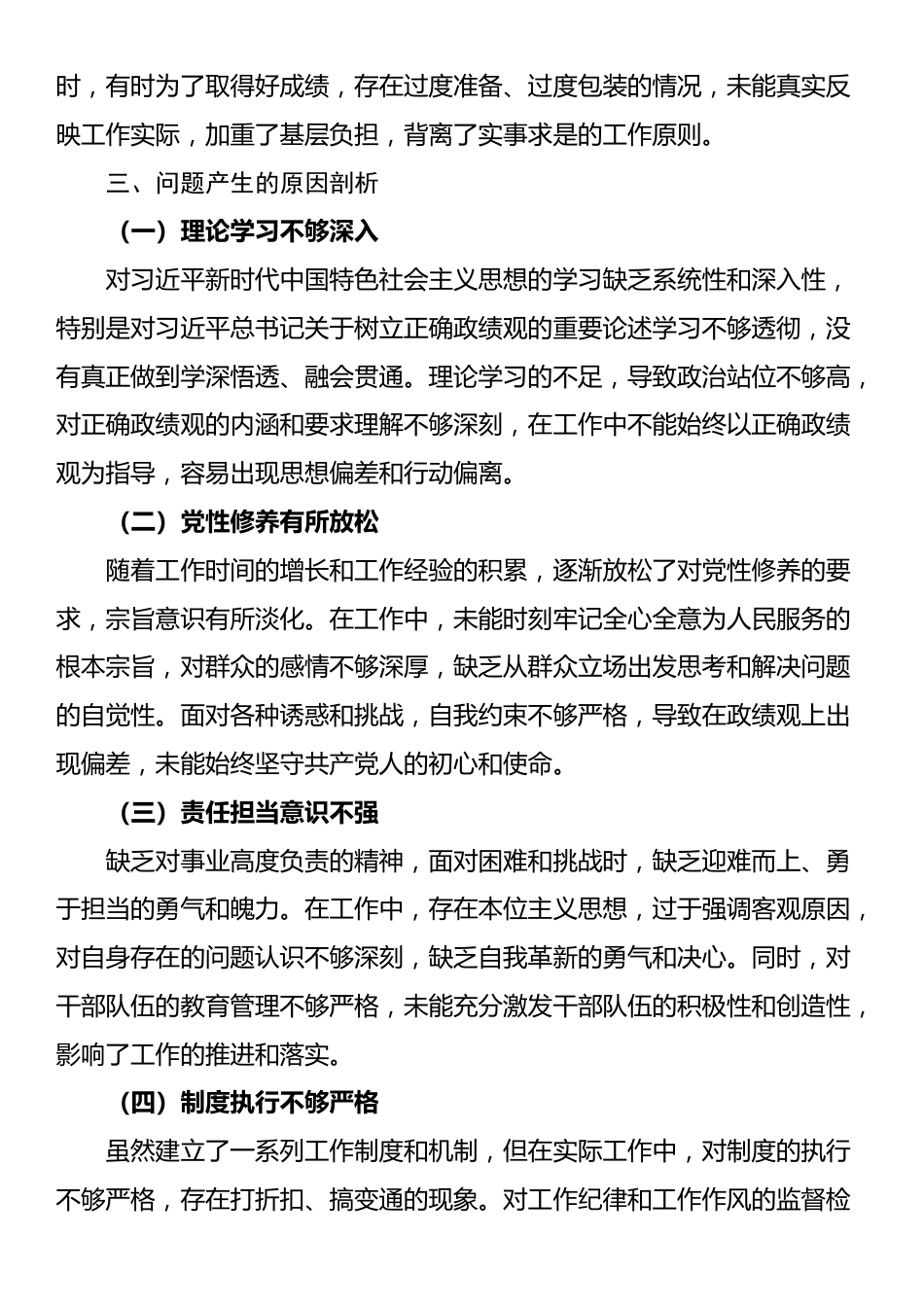 县委书记在“践行正确政绩观”专题民主生活会上的对照检查材料_第3页