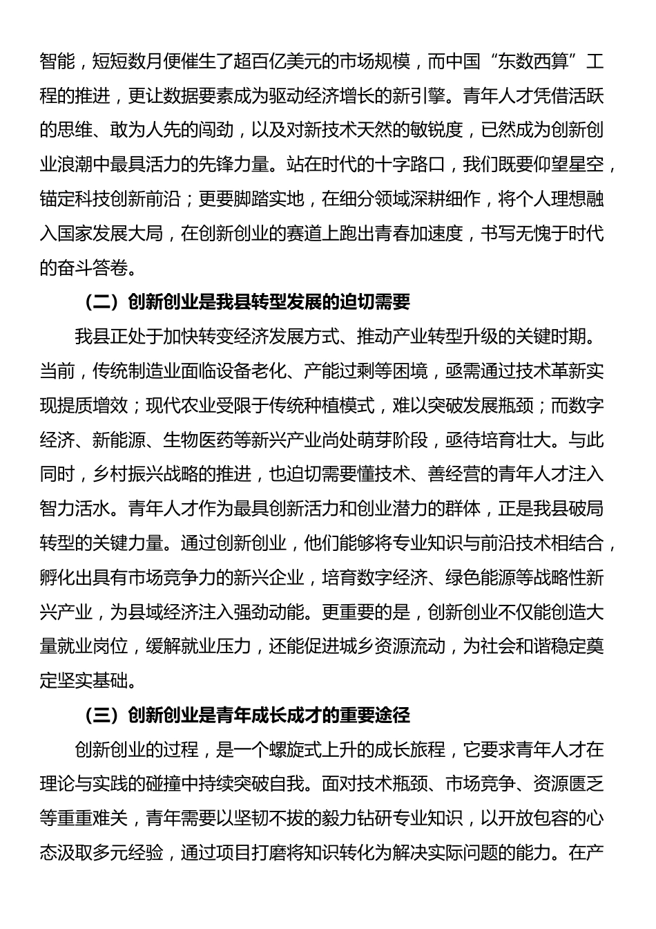 县委书记在青年人才创新创业动员大会上的讲话_第2页