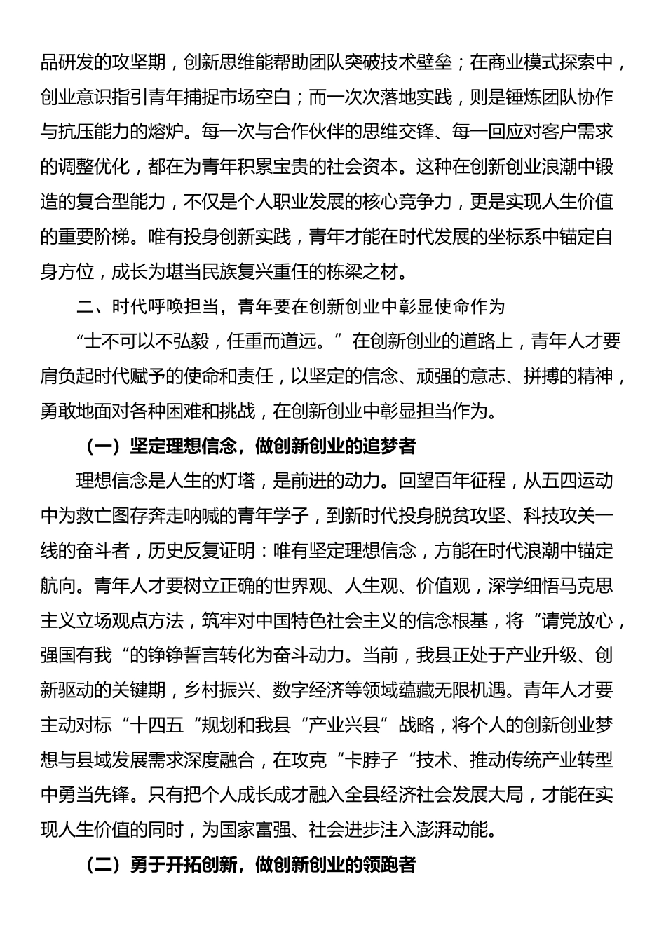 县委书记在青年人才创新创业动员大会上的讲话_第3页