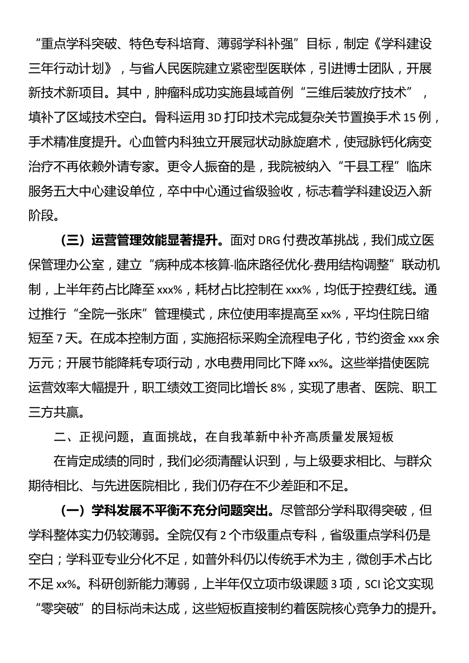 县医院党组书记、院长在2025年上半年工作推进会暨全院中层干部会议上的讲话_第2页