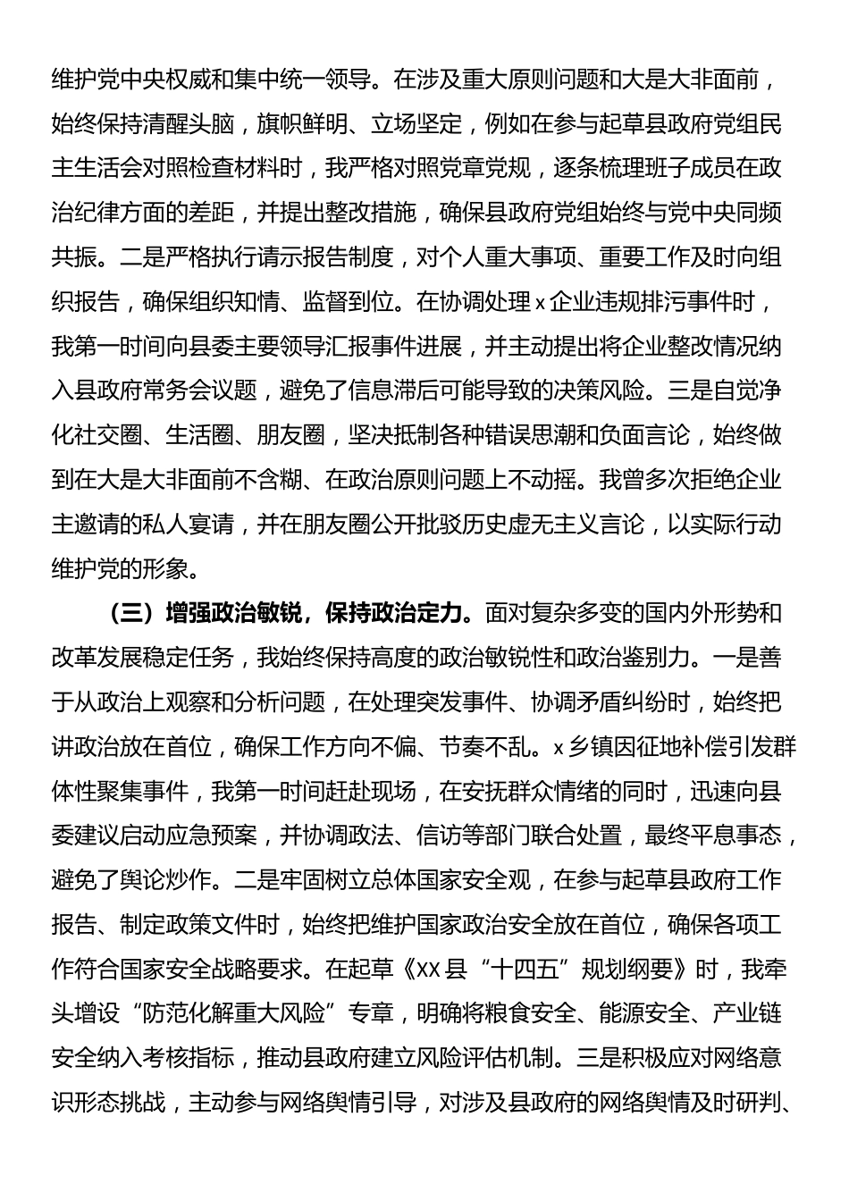 县政府办公室副主任政治素质考察自评报告_第2页
