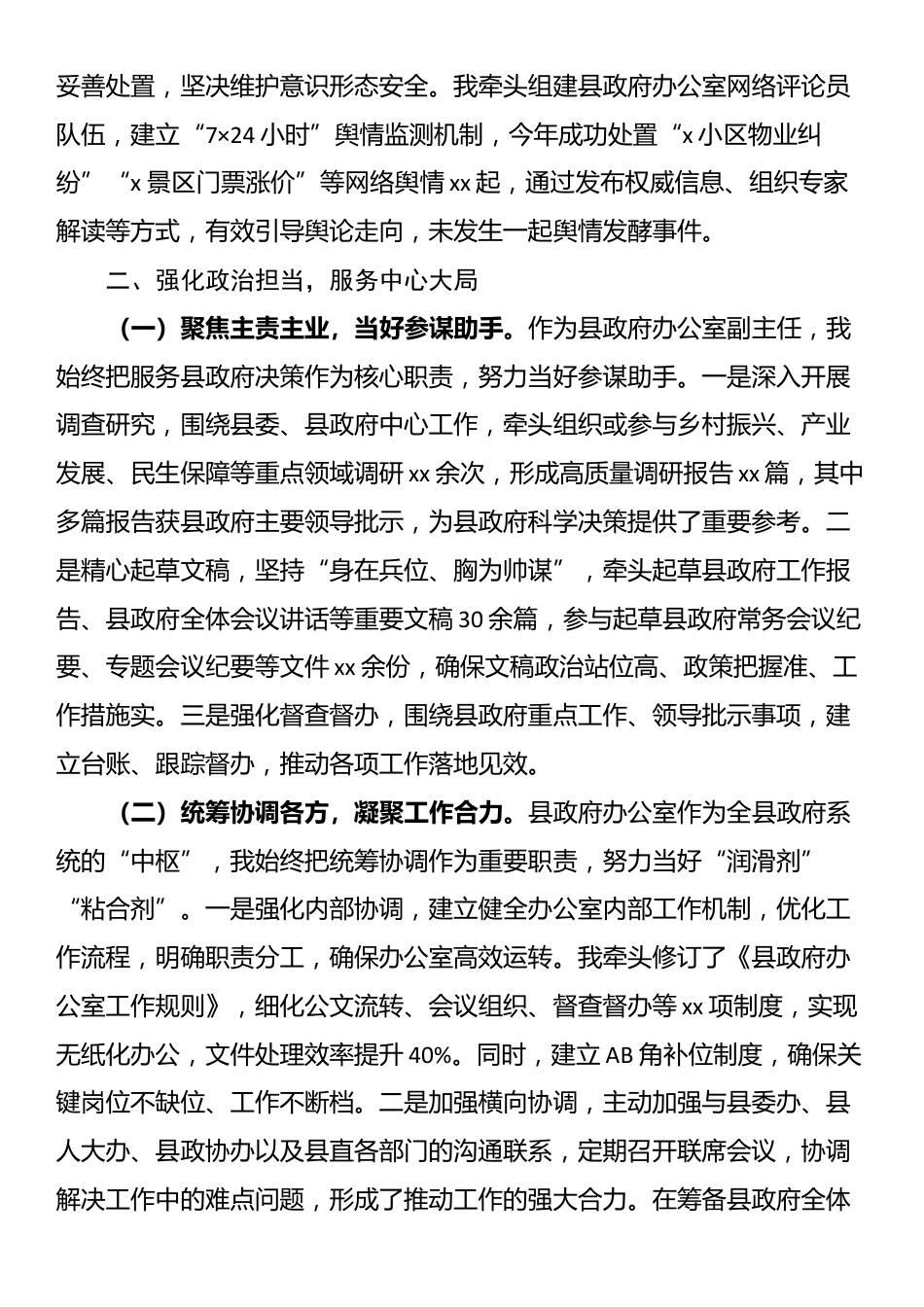 县政府办公室副主任政治素质考察自评报告_第3页