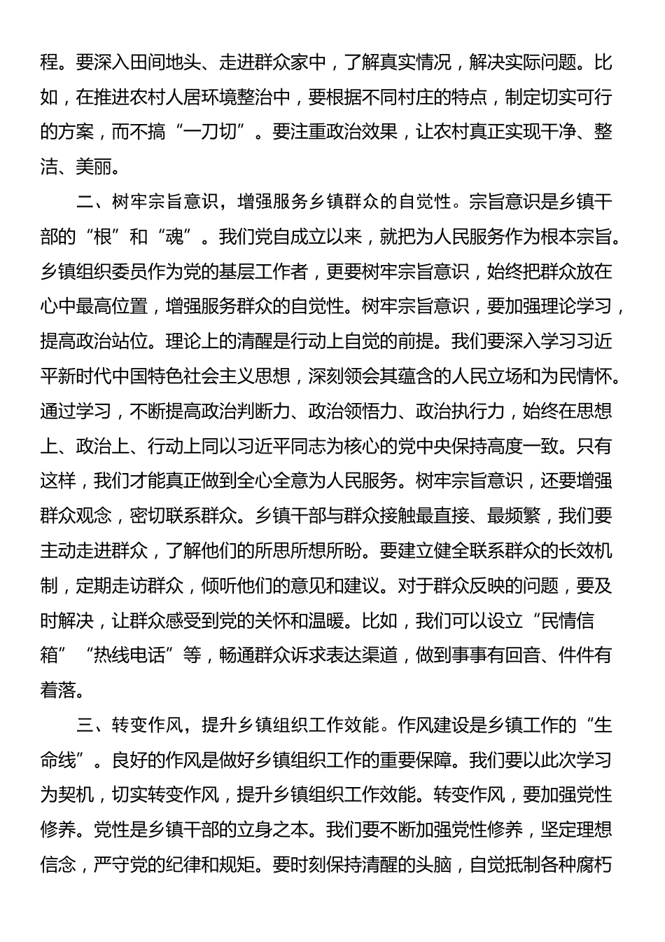 乡镇组织委员发言材料：树牢正确理念，担当乡镇使命_第2页