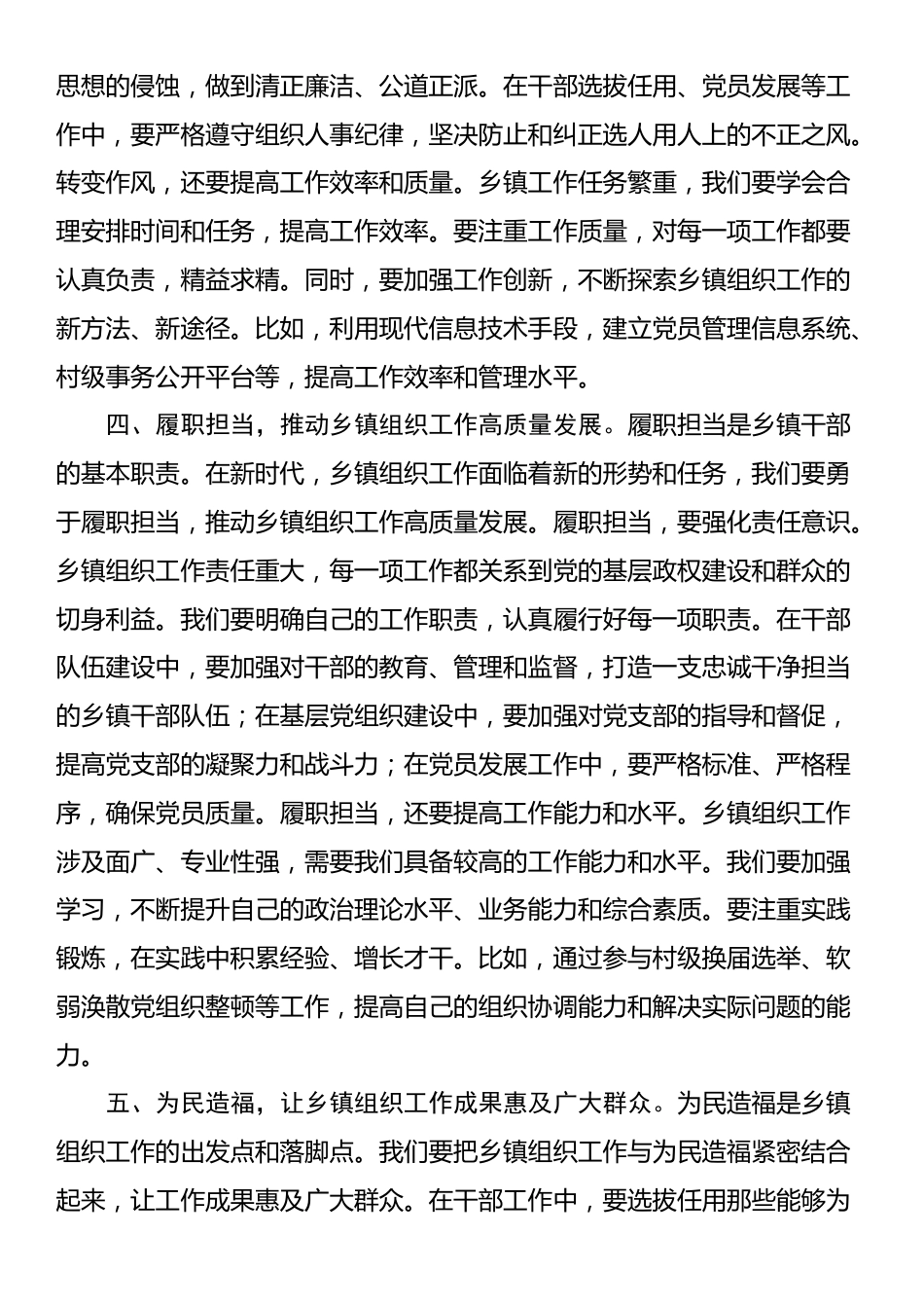 乡镇组织委员发言材料：树牢正确理念，担当乡镇使命_第3页
