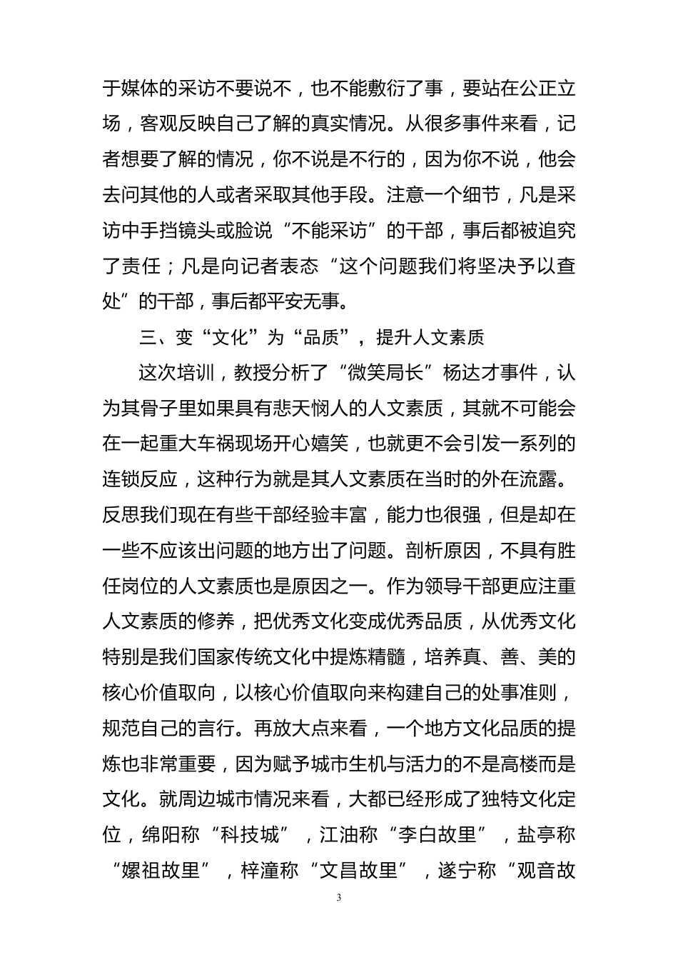 领导力学习心得体会_第3页