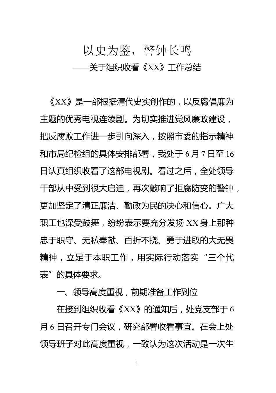 警示教育工作总结_第1页