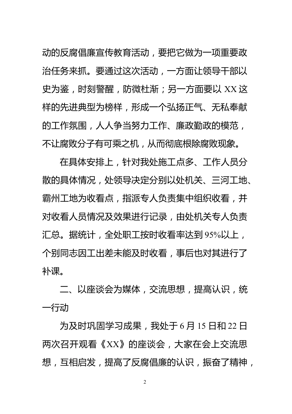 警示教育工作总结_第2页