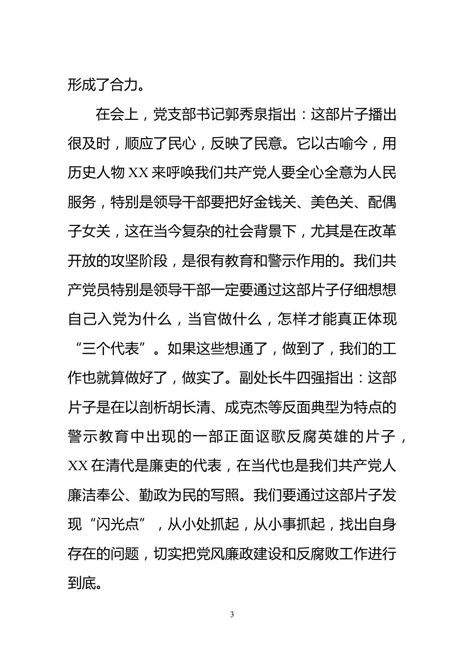 警示教育工作总结_第3页