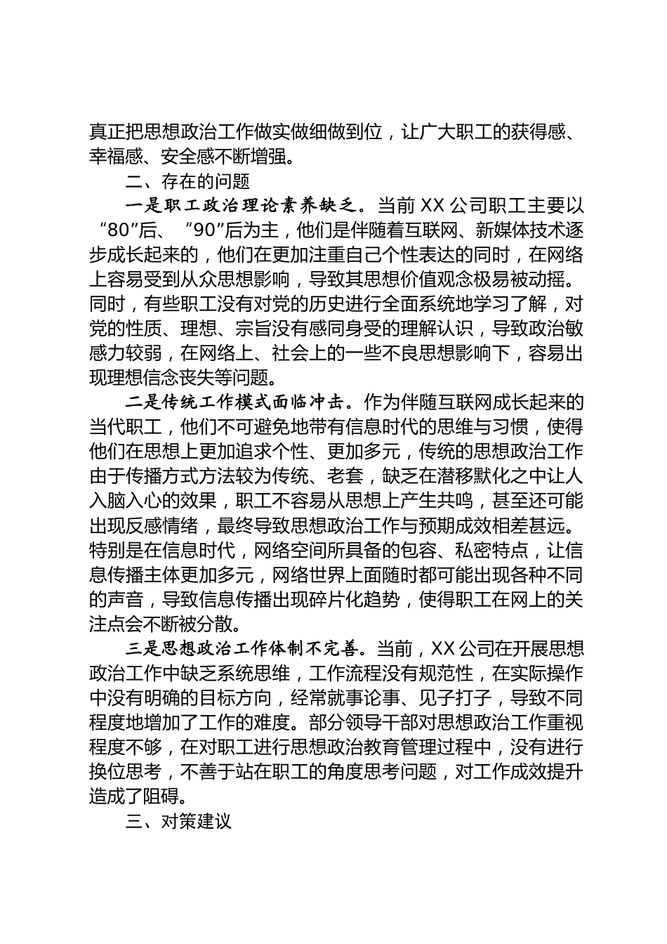 思想政治工作调研报告_第2页